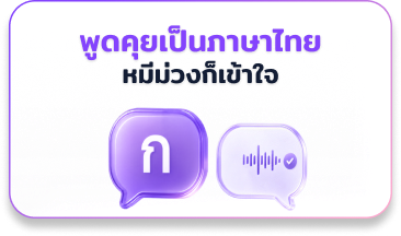 Chat in Thai — หมีม่วง understands