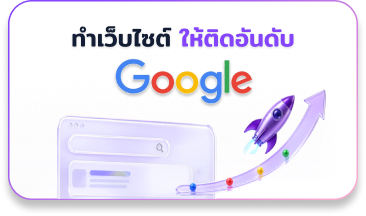Build a website that ranks on Google