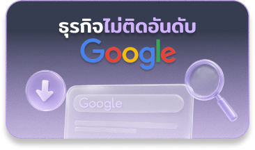 Your business doesn't rank on Google
